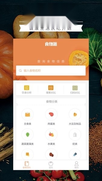 食物派截图0