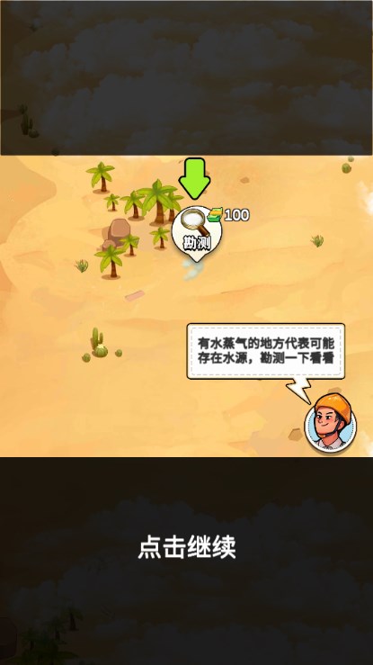那些开荒的日子免广告获取奖励  正式版截图1