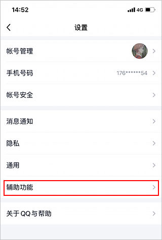 QQ新版