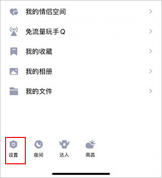 QQ新版
