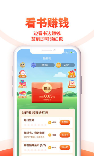 追书神器2025截图0