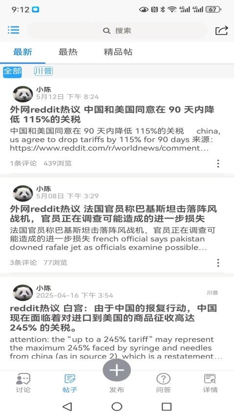 求真求是截图1