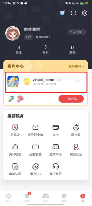 网易大神将军令  安卓移动端