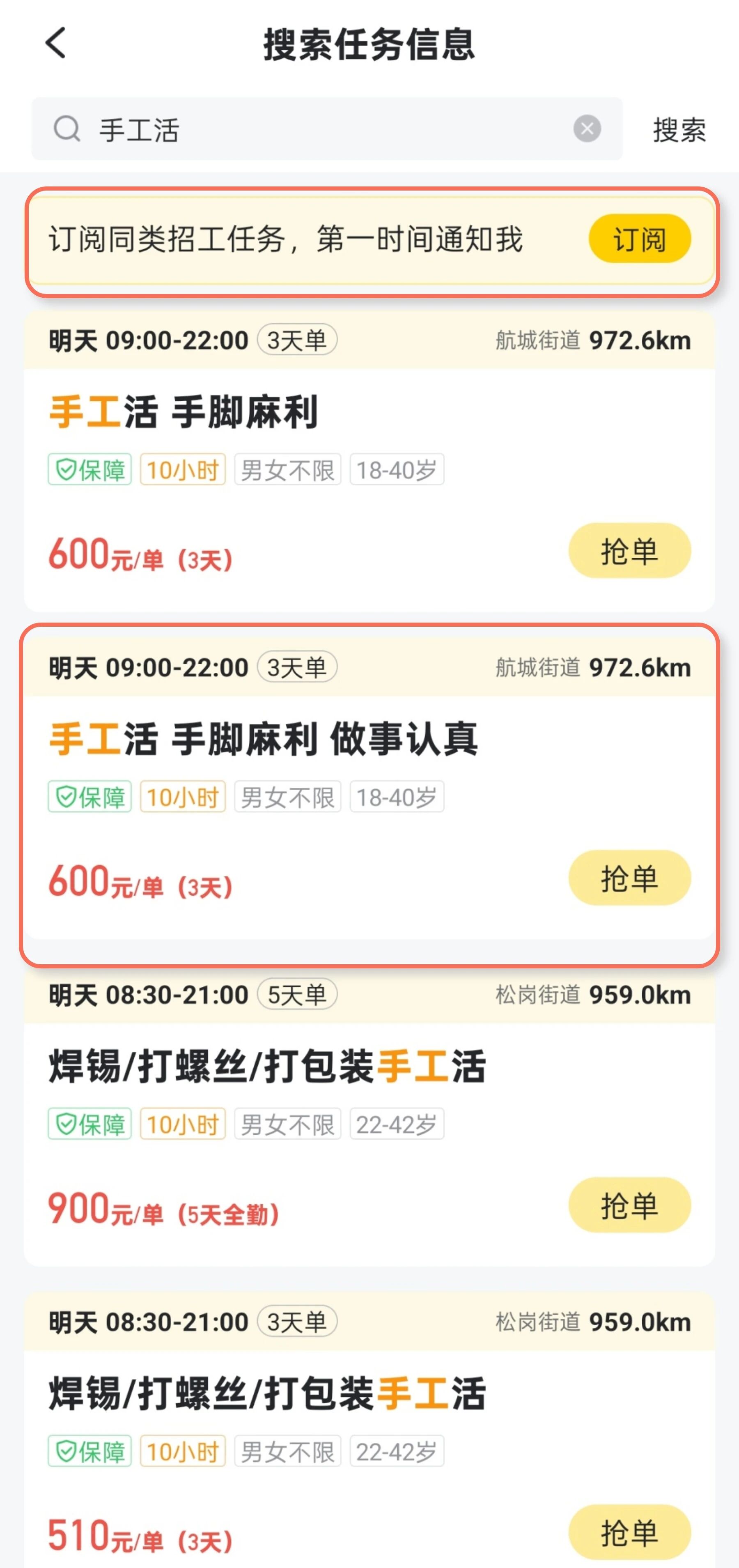 快马日结正版
