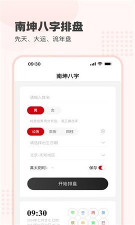 南坤八字截图2