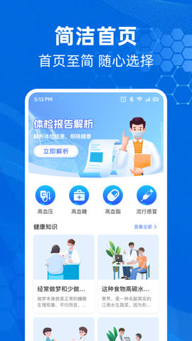 体检报告解析助手截图0