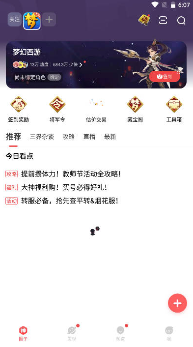 网易大神将军令  安卓移动端