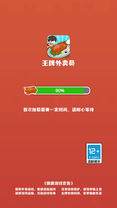 王牌外卖员免广告版