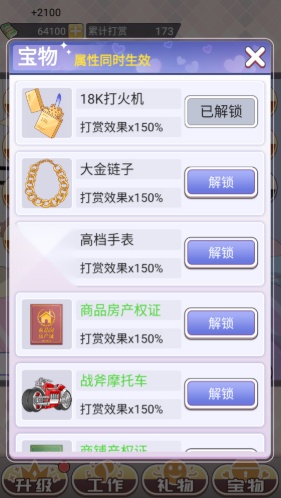 榜一模拟器游戏  安卓版
