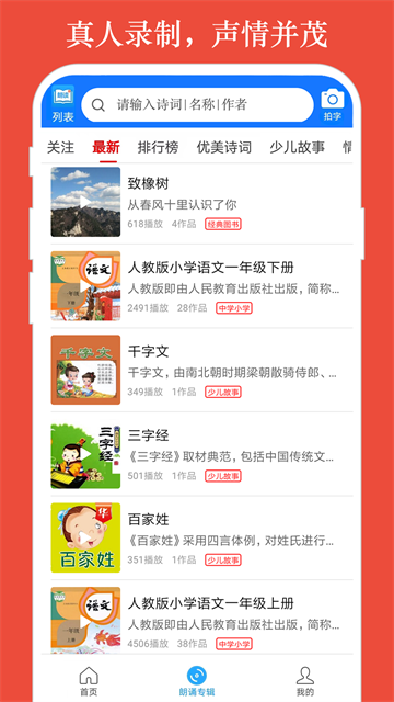 朗读大师安卓版截图1