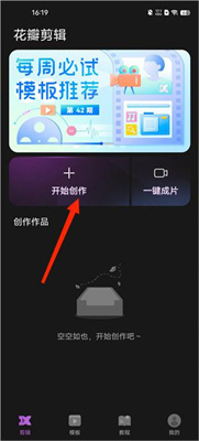 花瓣剪辑安卓版