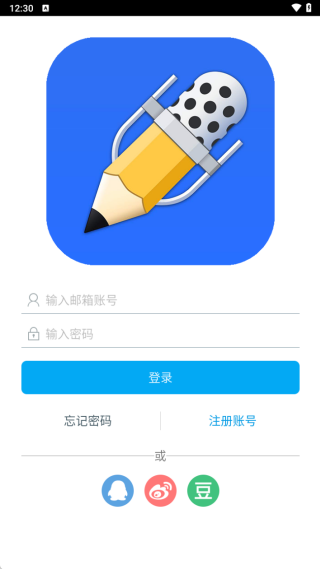 Notability安卓版