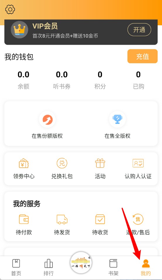 一路听天下最新版