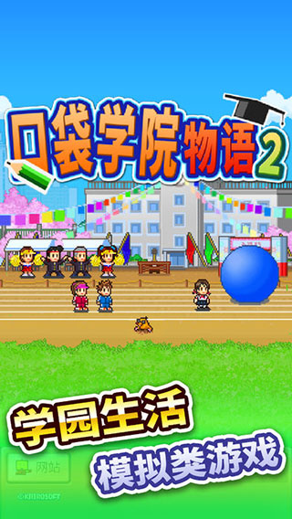 口袋学院物语2正版截图0