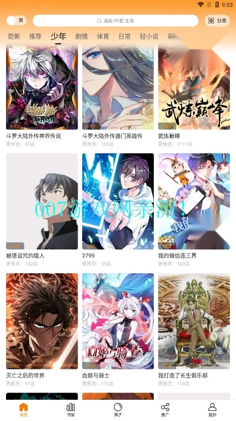 酷笔漫画截图2