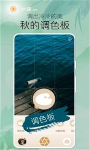 秋露相机截图2