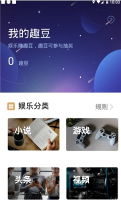 趣味星球