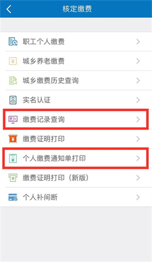 天津人力社保 免费