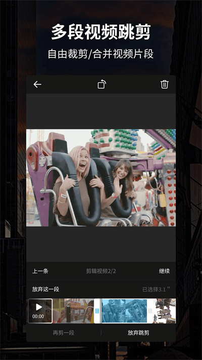 好拍视频编辑器 v截图2