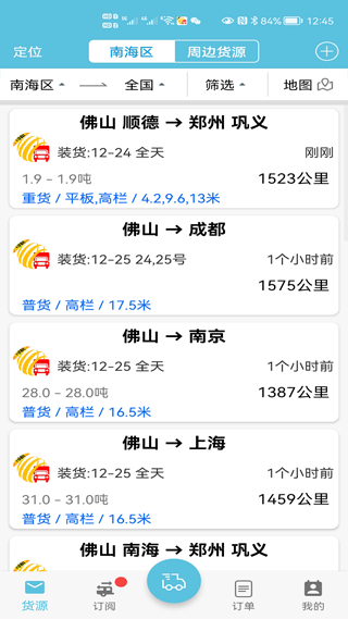 拉满货车司机