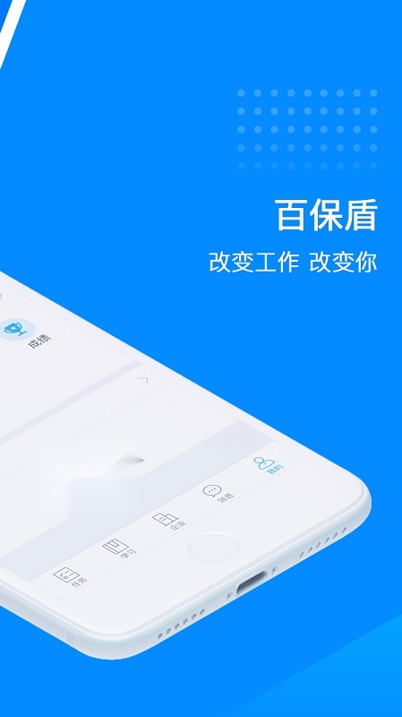 百保盾pro截图2