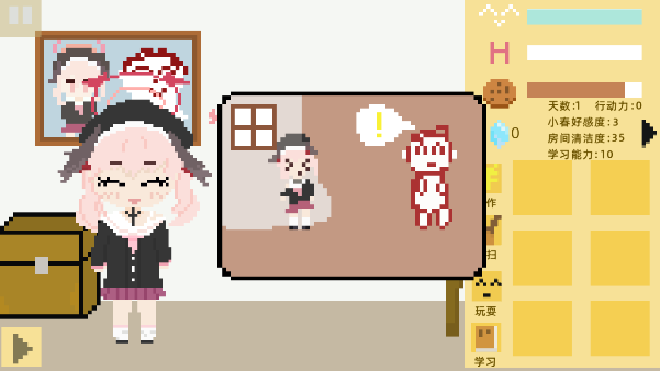 小春养成记游戏(xiaochunGame)  安卓版