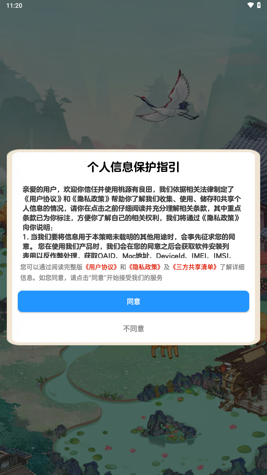 桃源有良田截图2