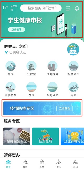 我的盐城 免费