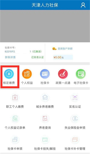 天津人力社保 免费