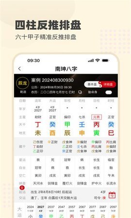 南坤八字