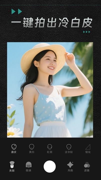 撕拉片相机截图2