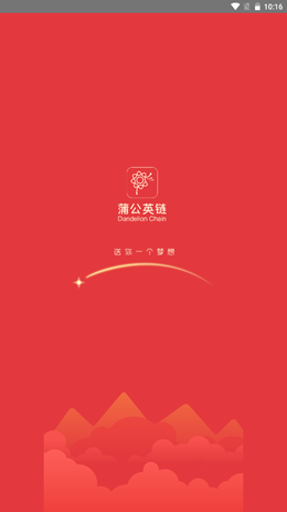 蒲公英链截图0