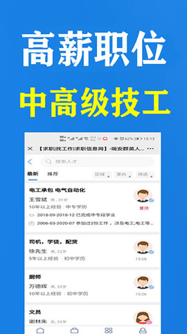 瑞安人才网截图1