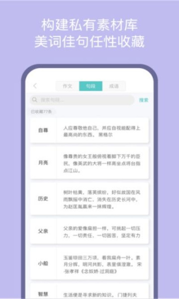 笔神作文手机版