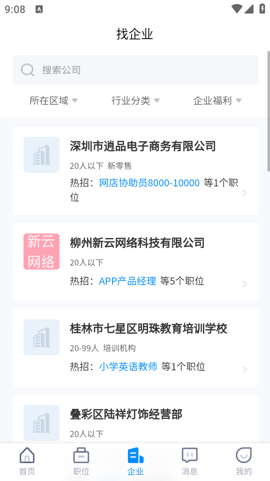 桂林招聘网 免费