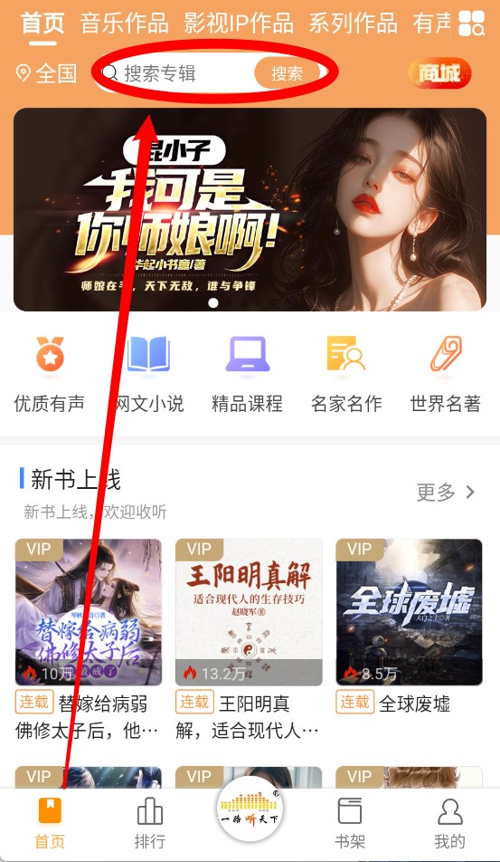 一路听天下最新版