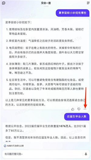 文心一言2025最新版