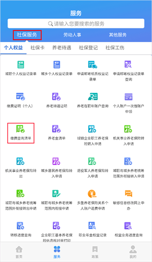 天津人力社保 免费