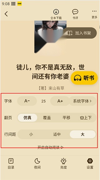 免费小说阅读星软件