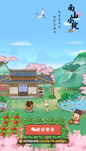 南山小院最新正版