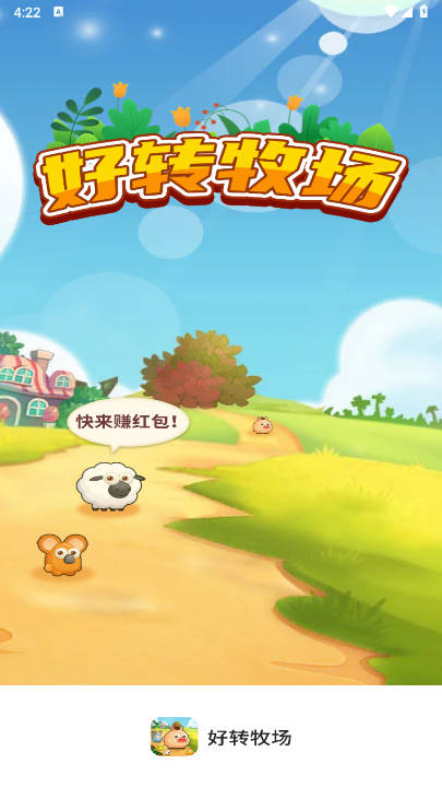 好转牧场游戏正版截图0