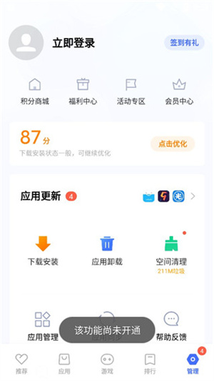 爱酷应用商店 免费