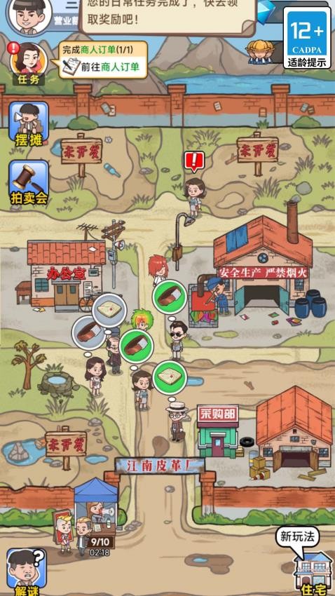 破产厂长逆袭记  安卓版截图1