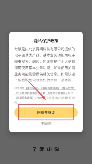 七读小说免费