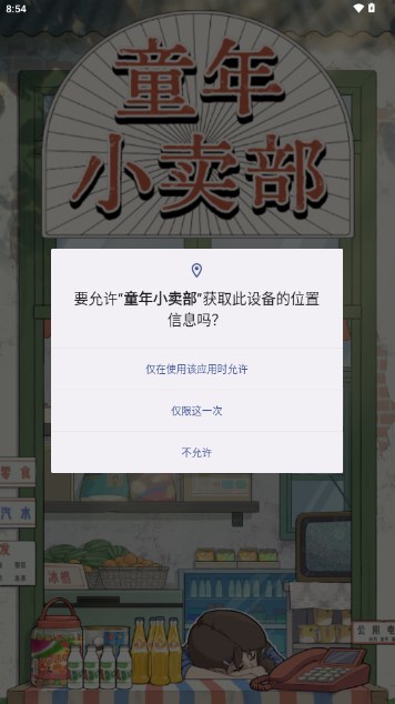 童年小卖部小游戏  正式版截图2