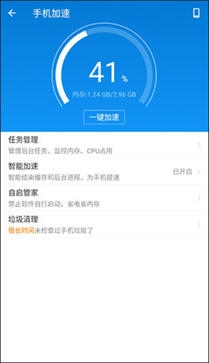 LBE安全大师 免费