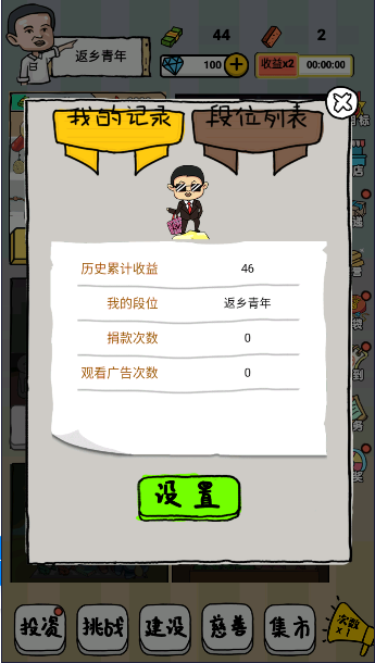 摆地摊的靓仔小游戏  安卓中文版截图1