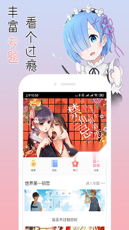宅音漫画免费版截图2