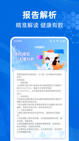 体检报告解析助手截图1