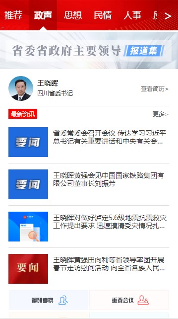 川观新闻手机客户端